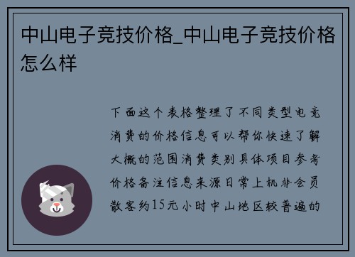 中山电子竞技价格_中山电子竞技价格怎么样